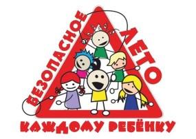 Безопасность детей и родителей Безопасность детей и родителей.