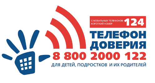 Единый Общероссийский телефон доверия для детей, подростков и их родителей Единый Общероссийский телефон доверия для детей, подростков и их родителей.